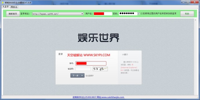 智能自动投注软件