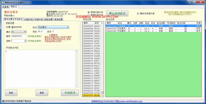 智能自动投注软件