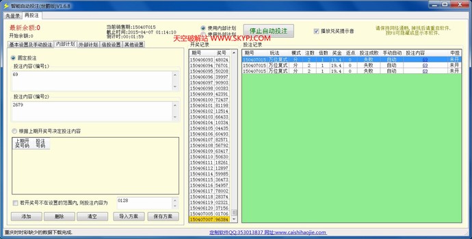 智能自动投注软件