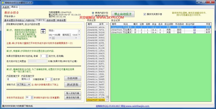 智能自动投注软件