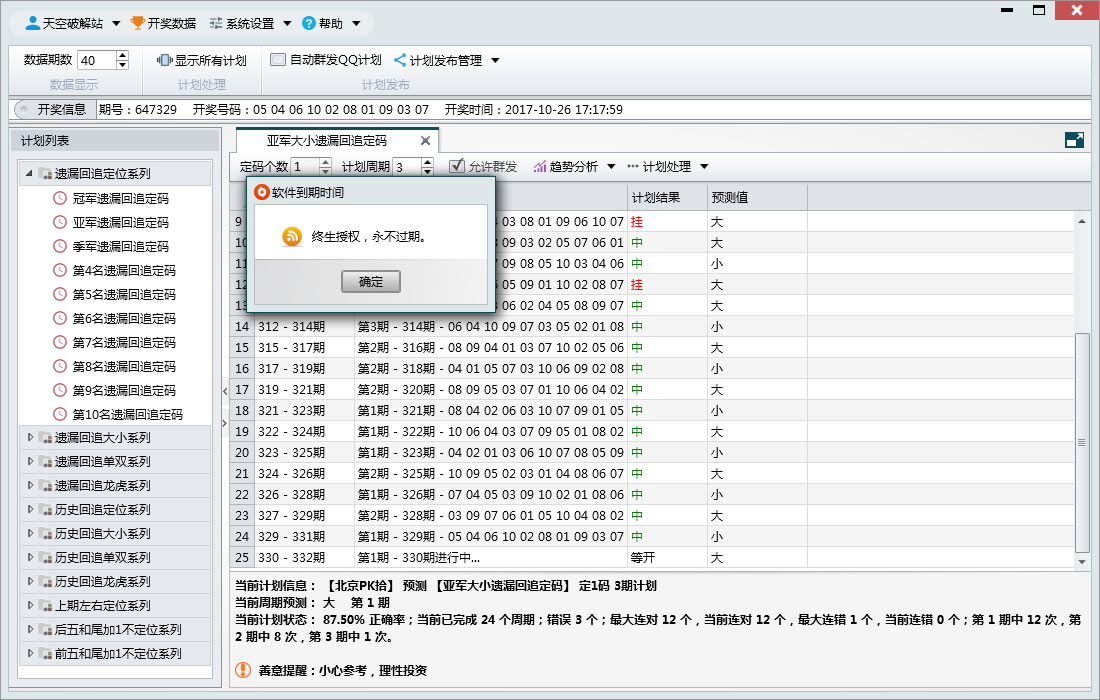 北京PK拾追号专家