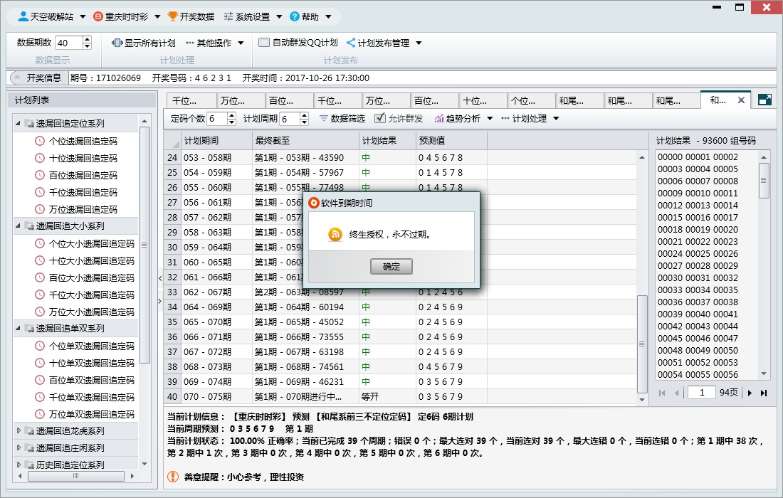 SSC追号专家