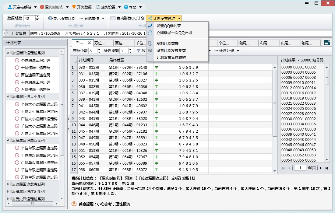 SSC追号专家