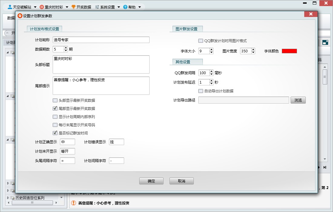 SSC追号专家