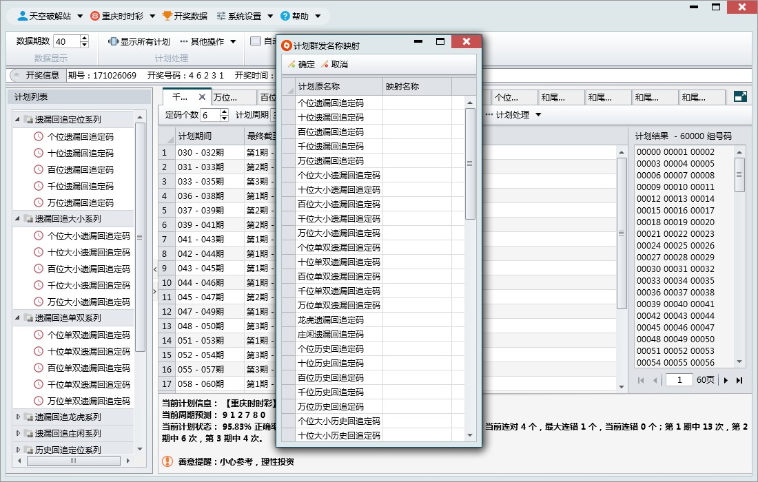 SSC追号专家