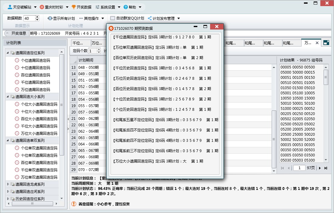 SSC追号专家