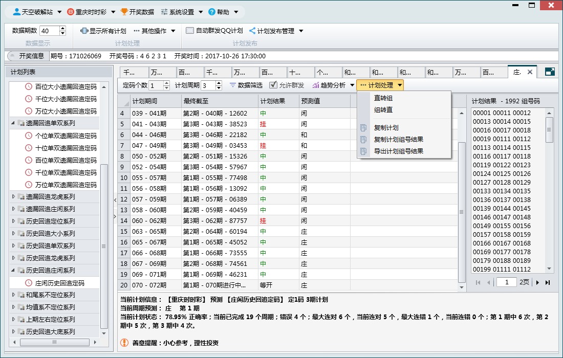 SSC追号专家