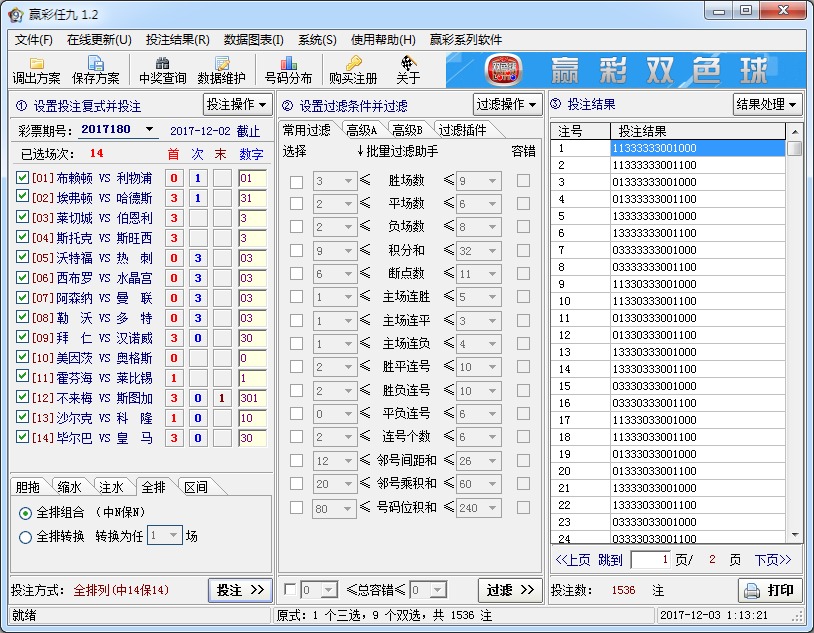 赢彩九场胜负彩V1.2