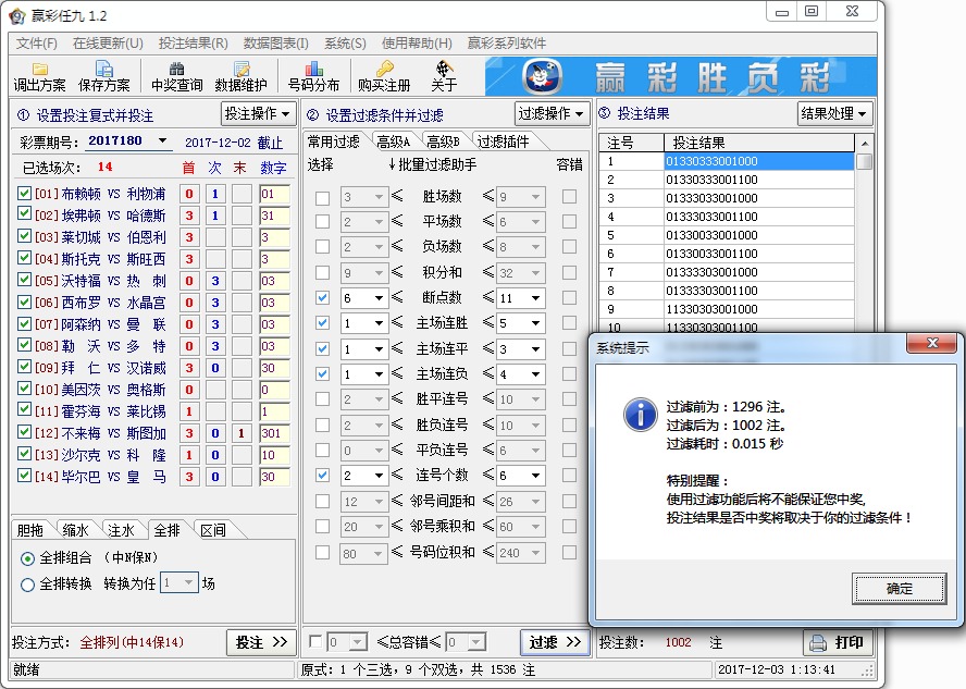 赢彩九场胜负彩V1.2
