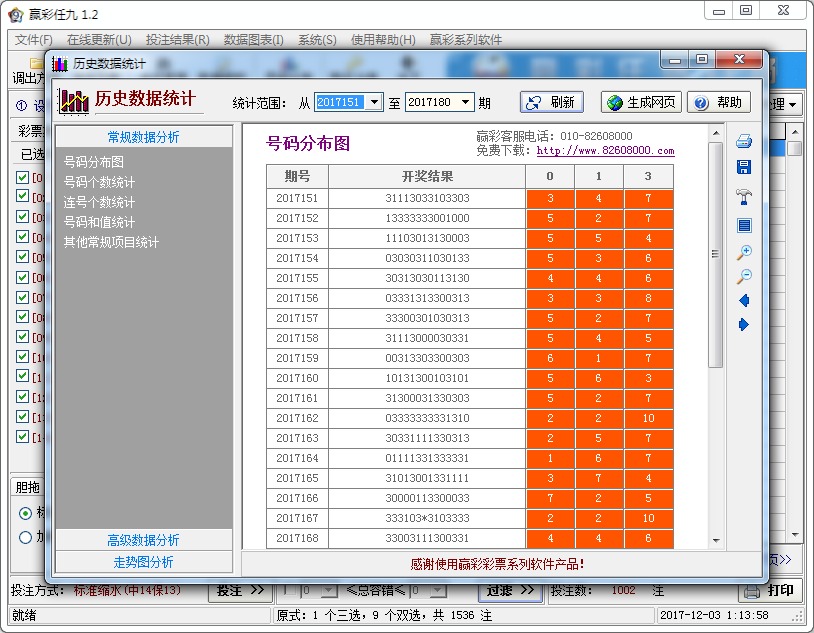 赢彩九场胜负彩V1.2