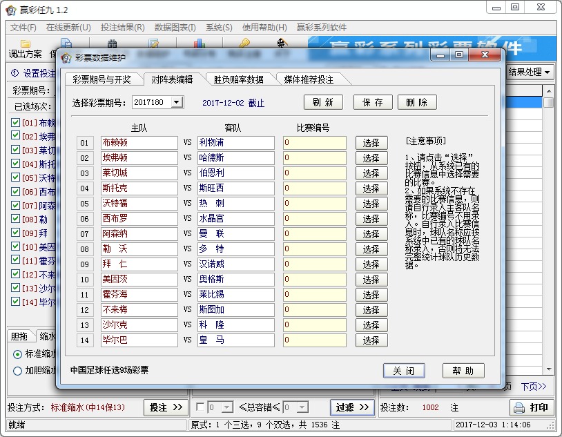 赢彩九场胜负彩V1.2