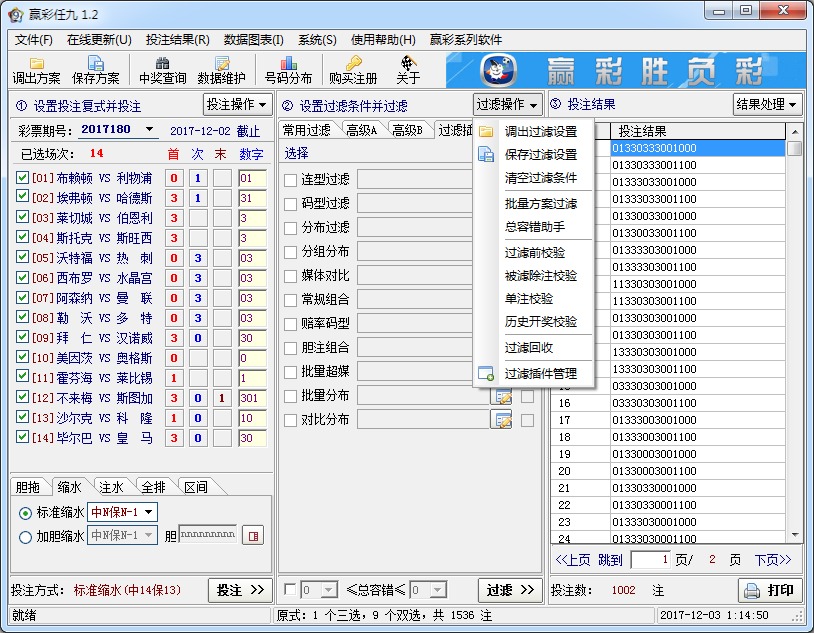 赢彩九场胜负彩V1.2