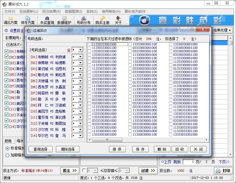 赢彩九场胜负彩V1.2