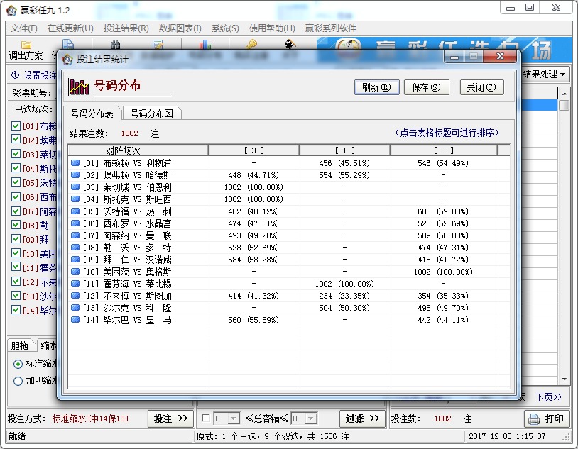 赢彩九场胜负彩V1.2