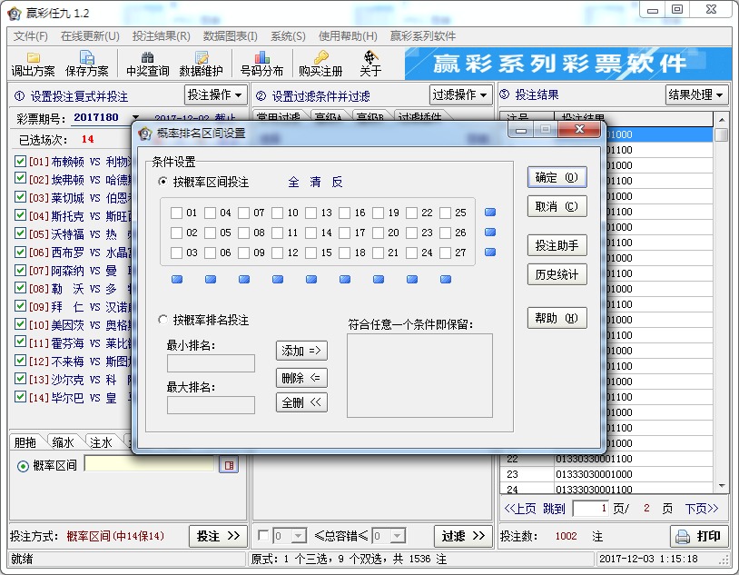 赢彩九场胜负彩V1.2