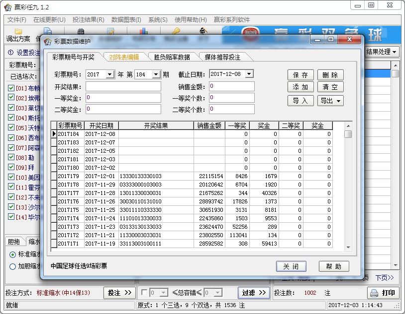 赢彩九场胜负彩V1.2