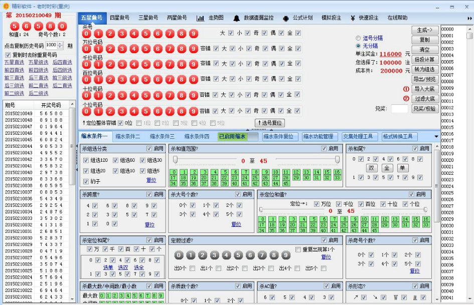 精彩SSC软件(全功能版) V2.5.1