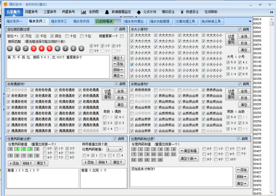 精彩SSC软件(全功能版) V2.5.1