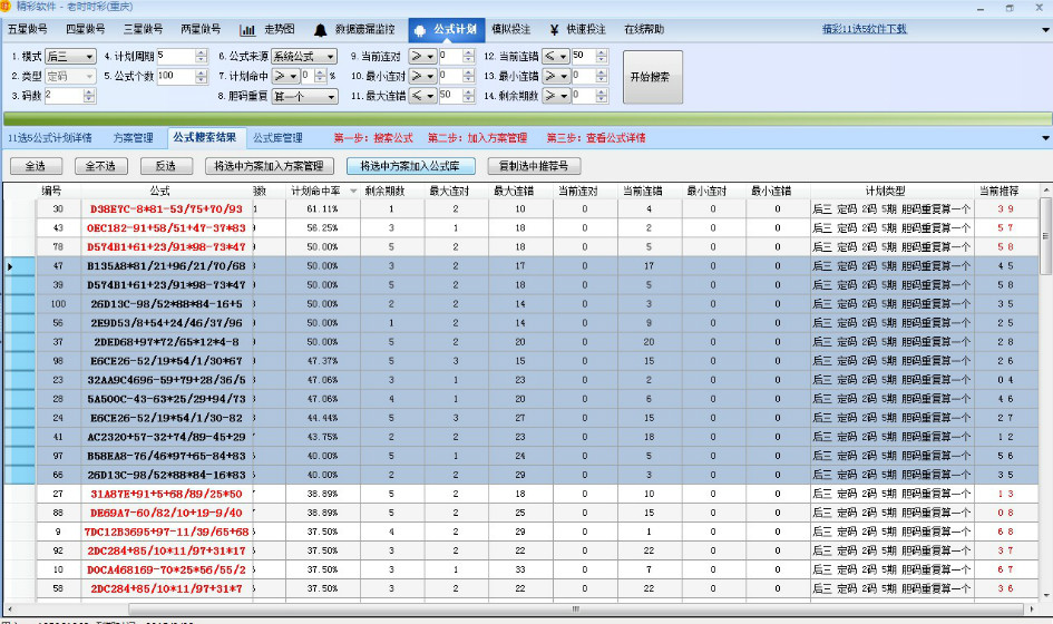 精彩SSC软件(全功能版) V2.5.1