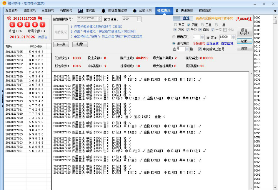 精彩SSC软件(全功能版) V2.5.1