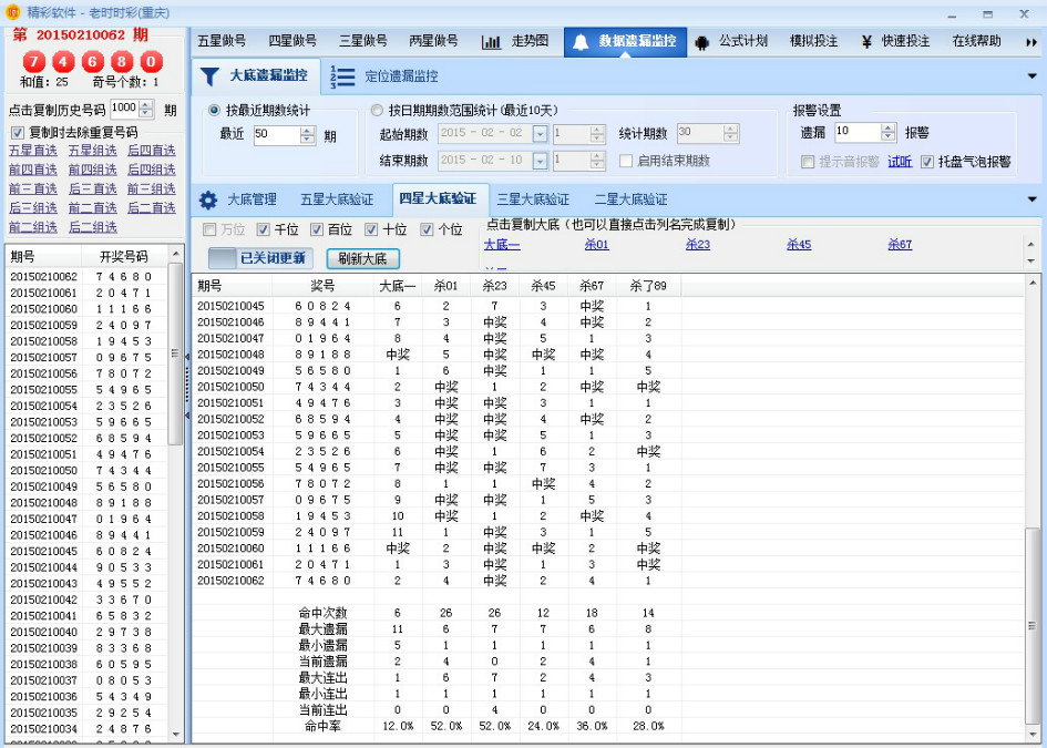 精彩SSC软件(全功能版) V2.5.1