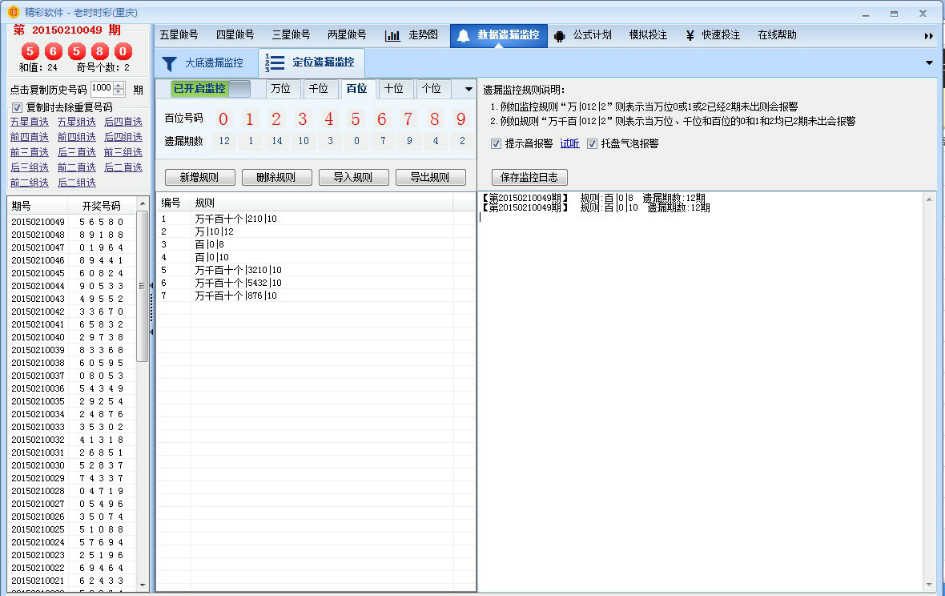 精彩SSC软件(全功能版) V2.5.1