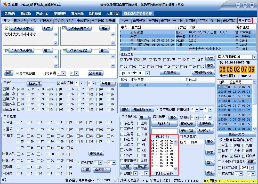 PK10ǰˮ콢棩