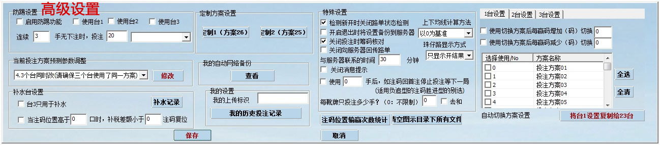 传奇百家樂自动投注软件2020
