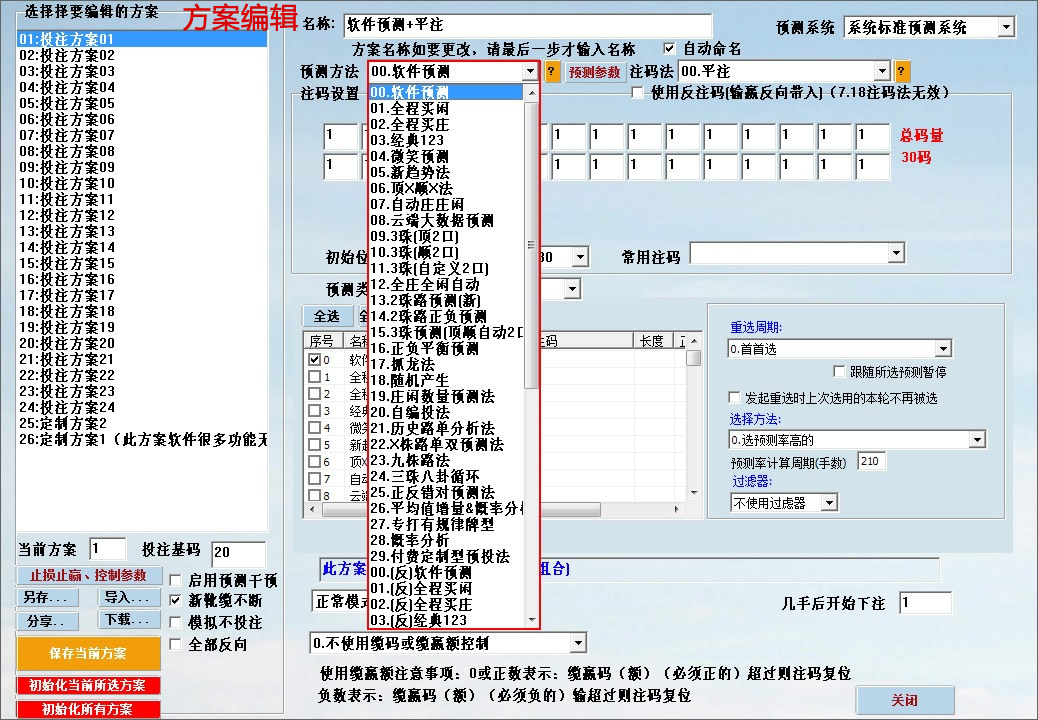 传奇百家樂自动投注软件2020