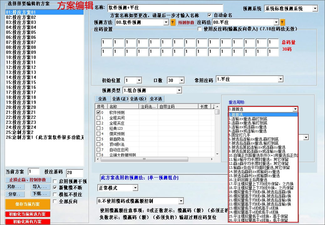 传奇百家樂自动投注软件2020