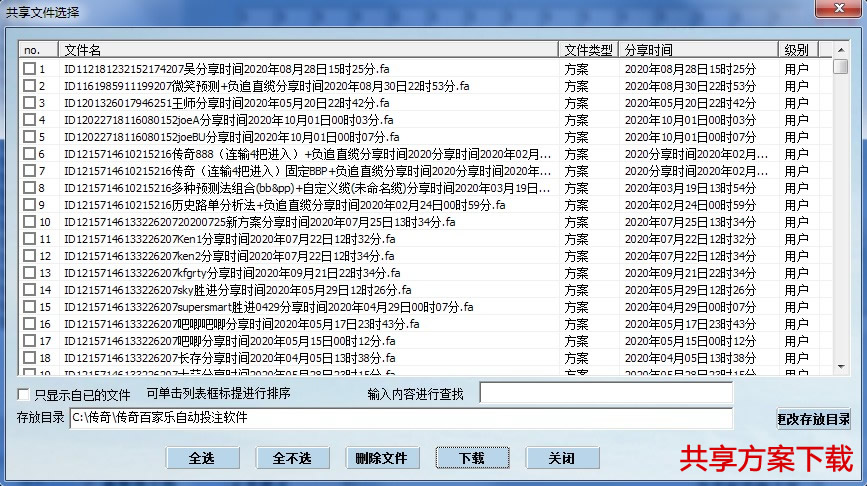 传奇百家樂自动投注软件2020