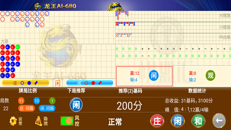 龙王AI-680智能分析软件安卓手机版