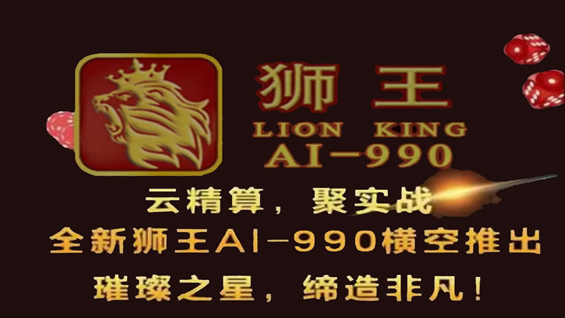 狮王AI-990智能分析软件