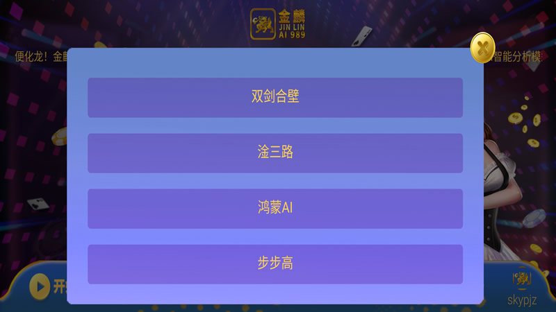 金麟AI-989智能分析软件