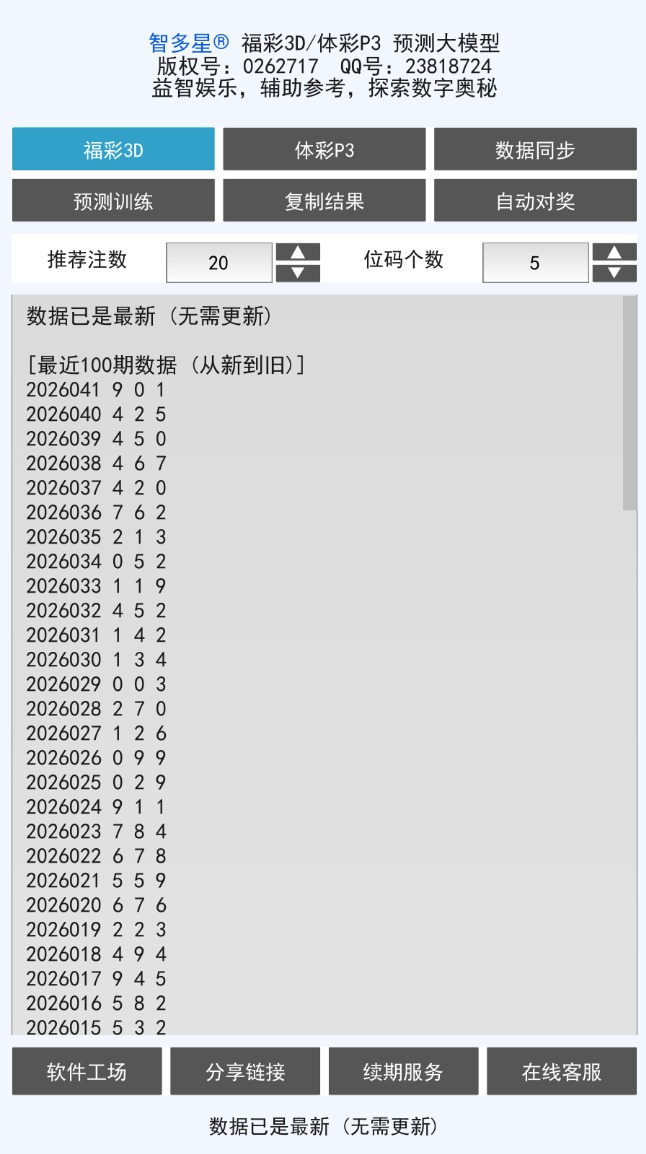 �Ƕ��Ǹ���3D/����3 AIԤ���ģ��������׿�ֻ���