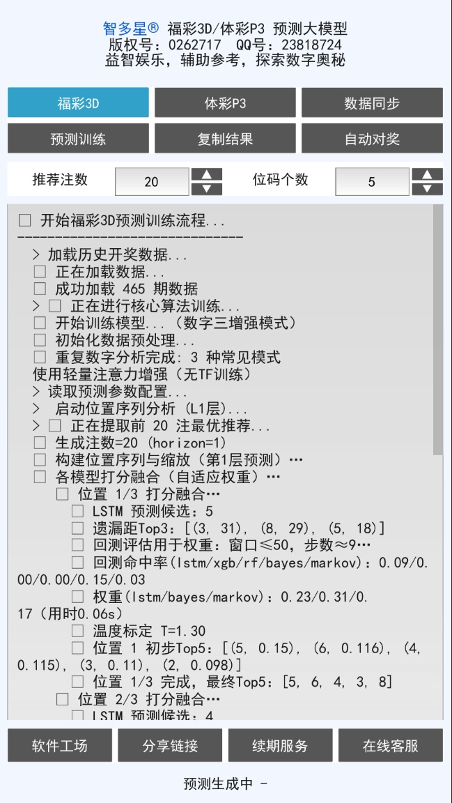 �Ƕ��Ǹ���3D/����3 AIԤ���ģ��������׿�ֻ���