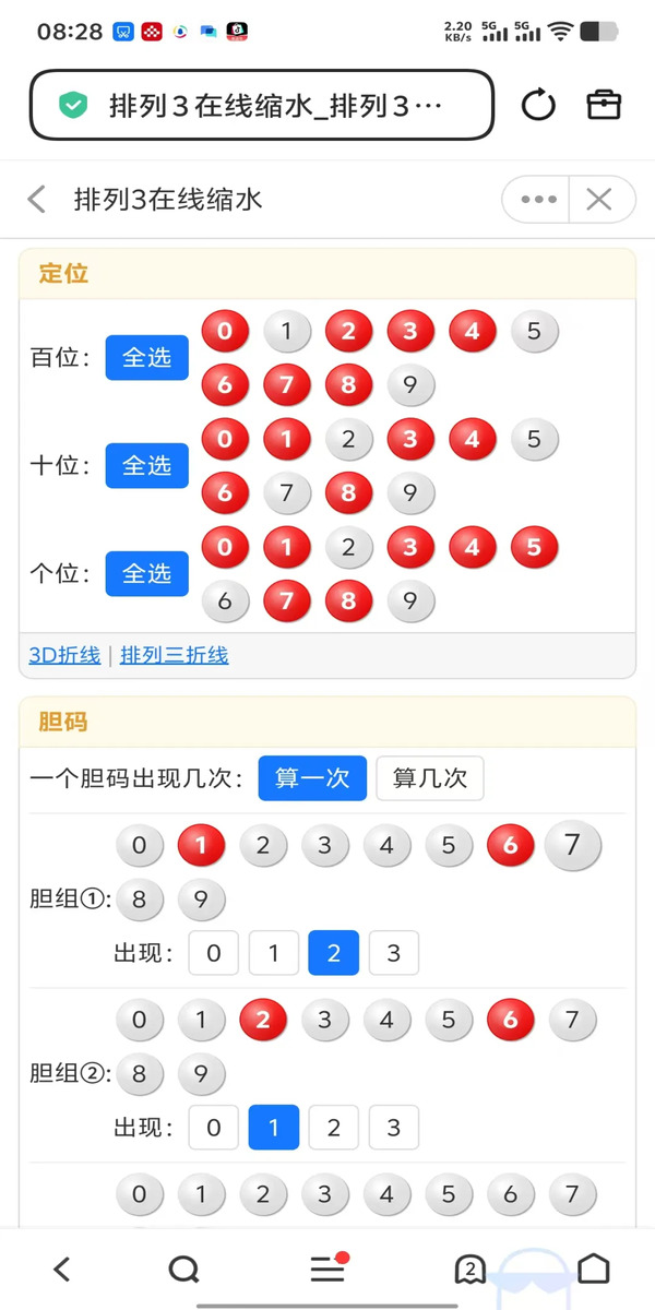 智多星福彩3D/排列3 AI分析预测大模型软件安卓手机版