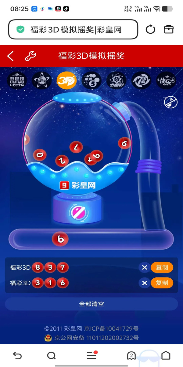 智多星福彩3D/排列3 AI分析预测大模型软件安卓手机版