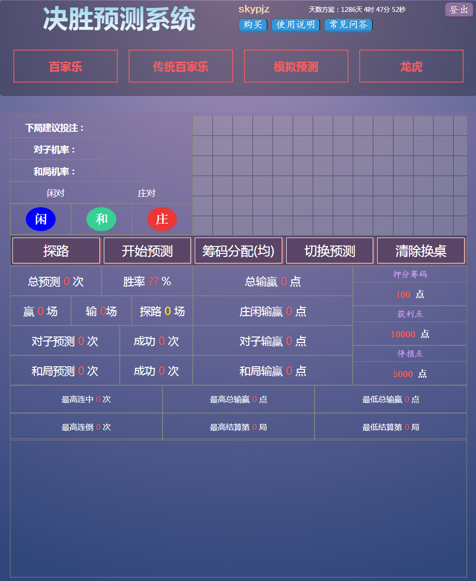 决胜百家智能AI预测系统