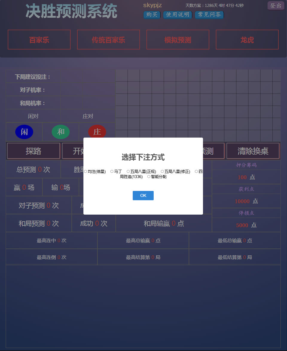 决胜百家智能AI预测系统