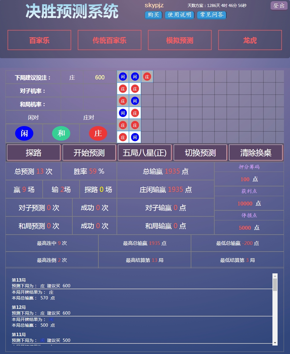 决胜百家智能AI预测系统