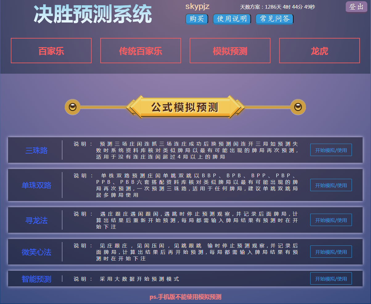 决胜百家智能AI预测系统