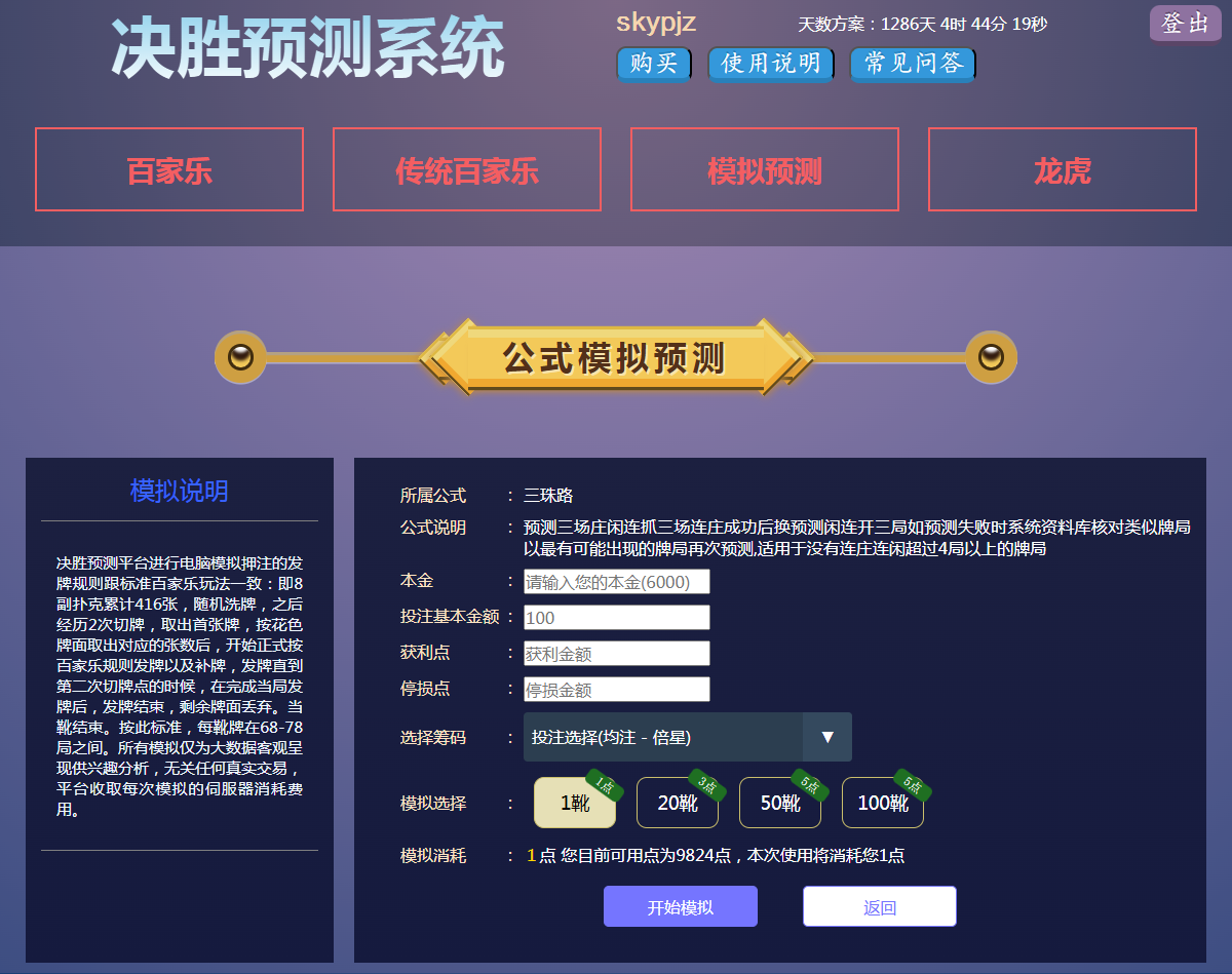 决胜百家智能AI预测系统