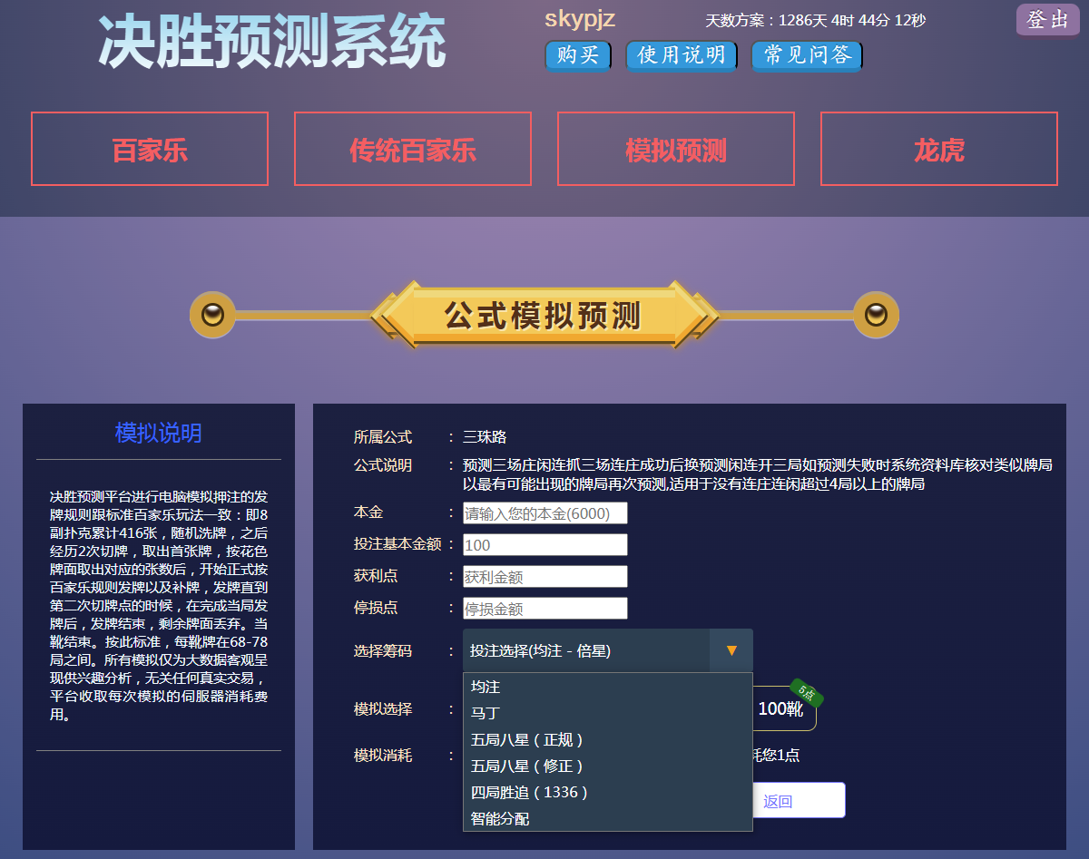 决胜百家智能AI预测系统