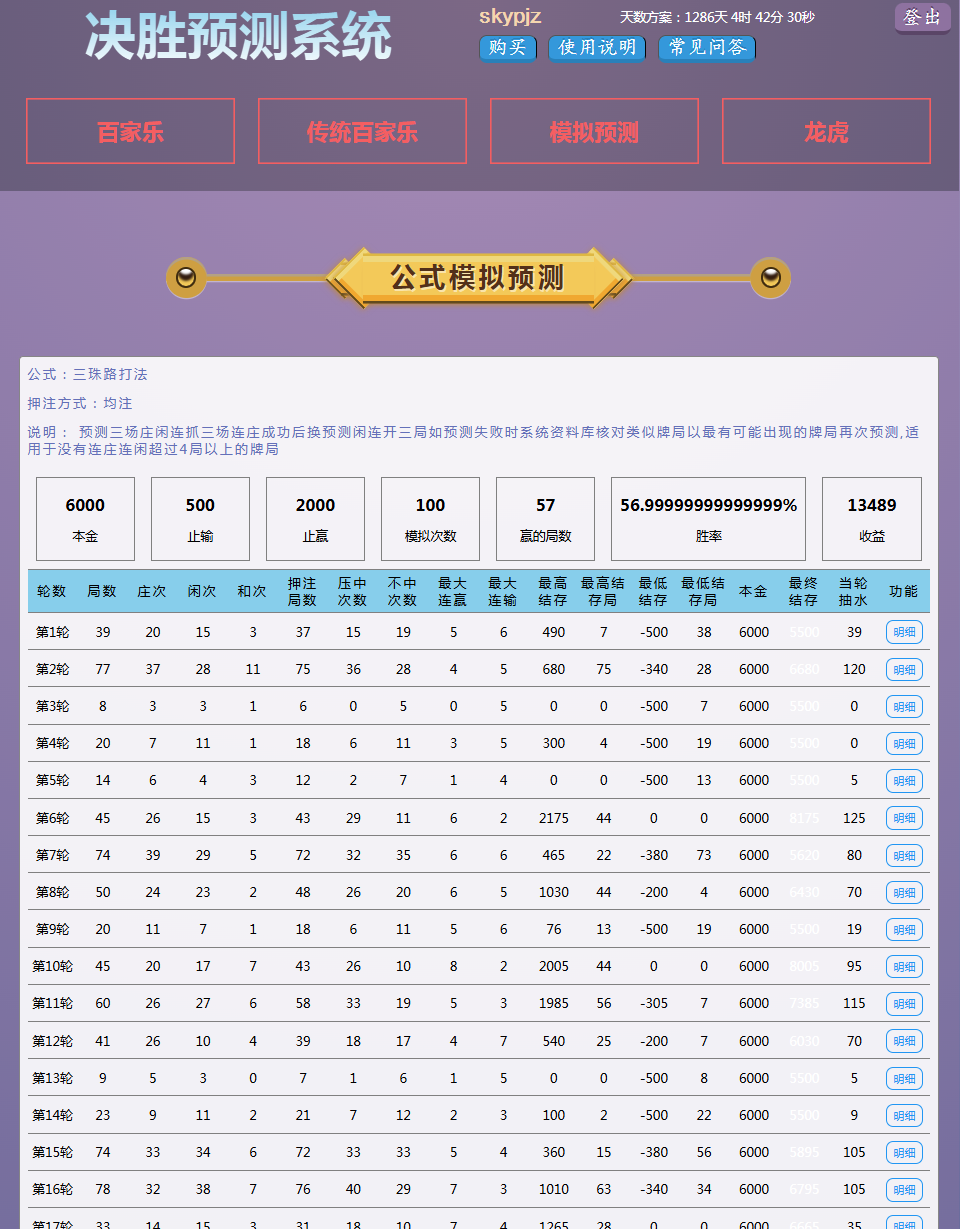 决胜百家智能AI预测系统