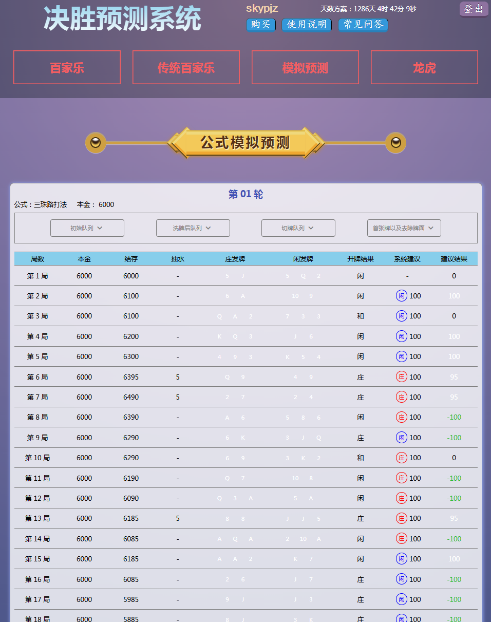 决胜百家智能AI预测系统