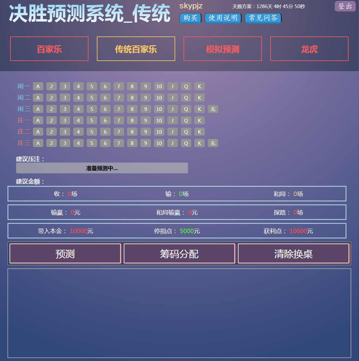 决胜百家智能AI预测系统
