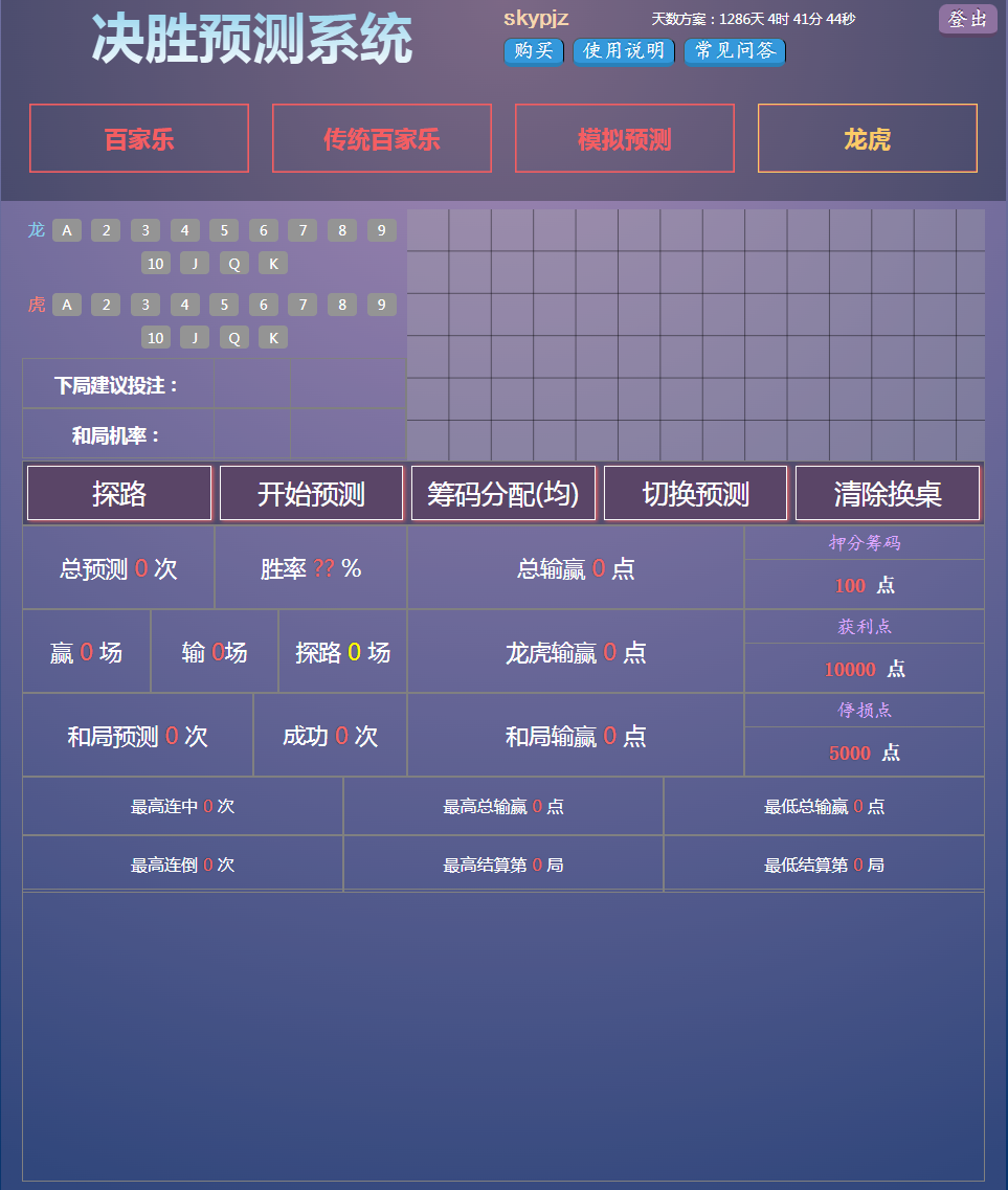 决胜百家智能AI预测系统