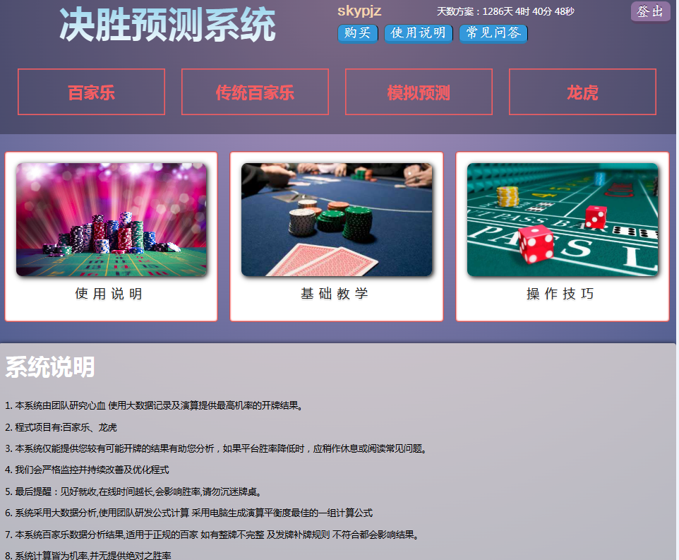 决胜百家智能AI预测系统