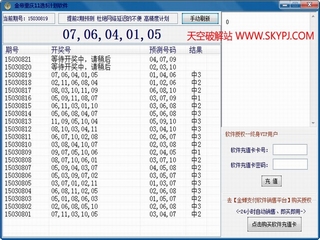 金帝重庆11选5计划软件 